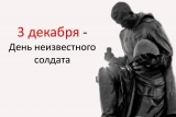 Ульяновские школьники почтили память Неизвестного солдата